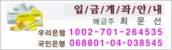 입금계좌안내
